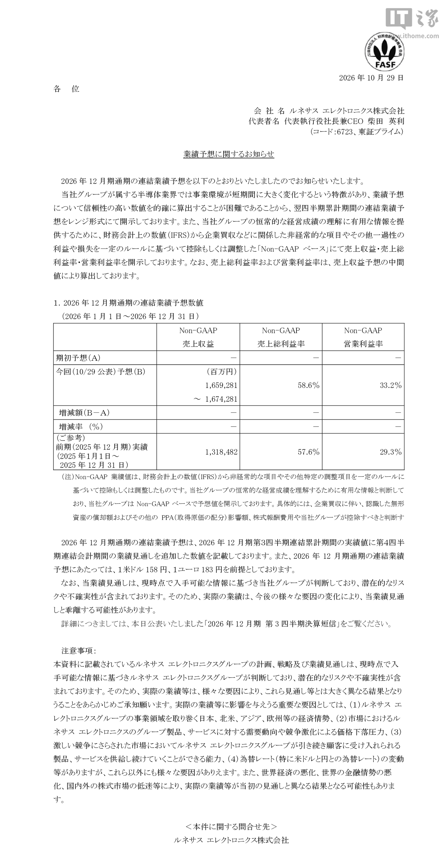 瑞萨电子 2026 财年预计营收 1.66 万亿-1.67 万亿日元，同比增长 25.8-27.0%
