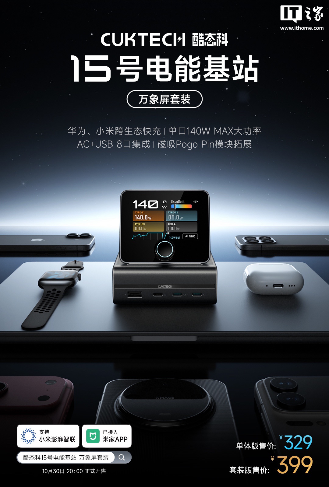 酷态科推出 15 号电能基站“万象屏套装”：首次支持华为 66W 有线快充，单体版 329 元、套装版 399 元