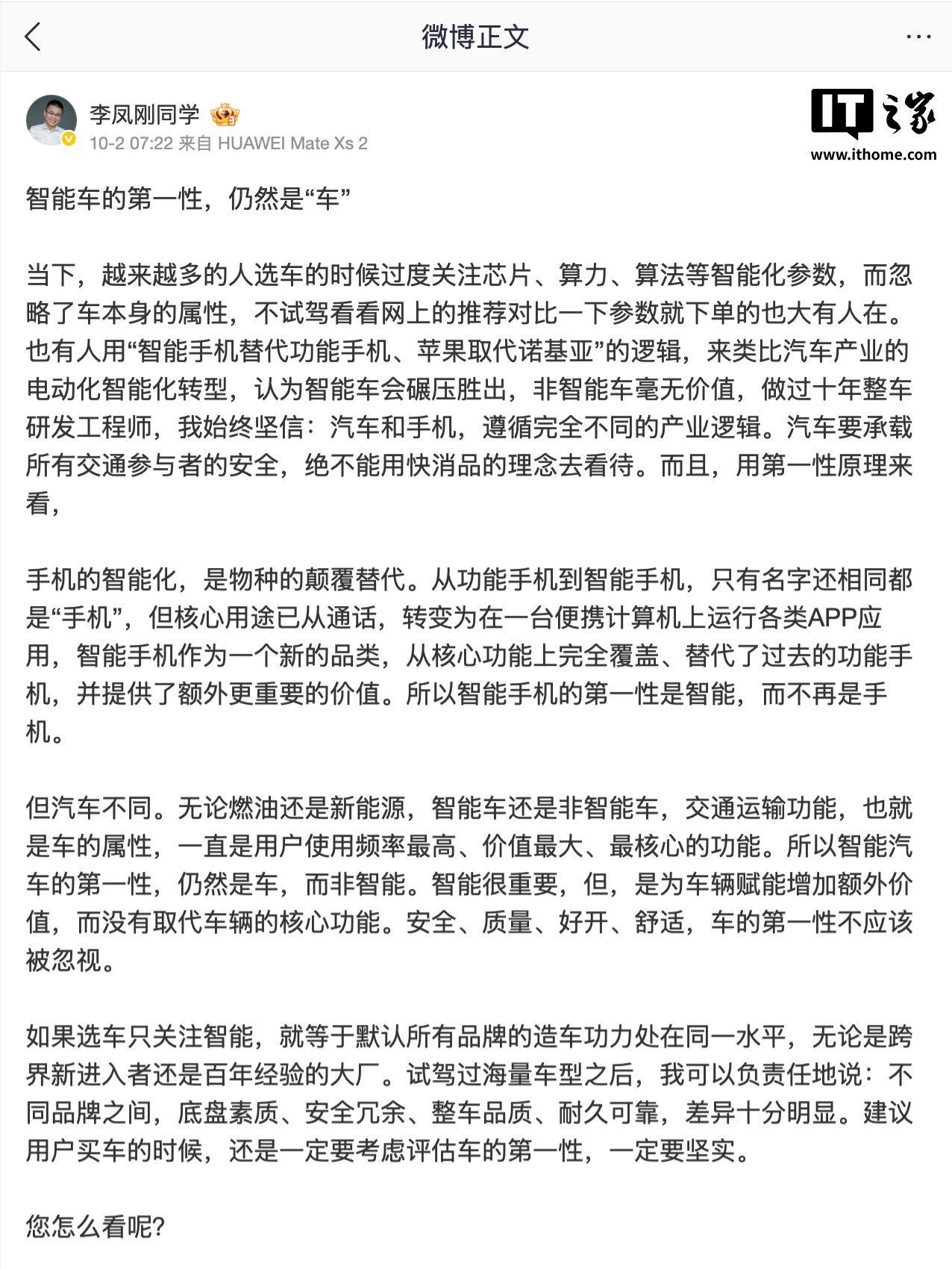 消息称北京现代首个中国籍总经理李凤刚将离任，中韩股东双方在发展路径上有分歧