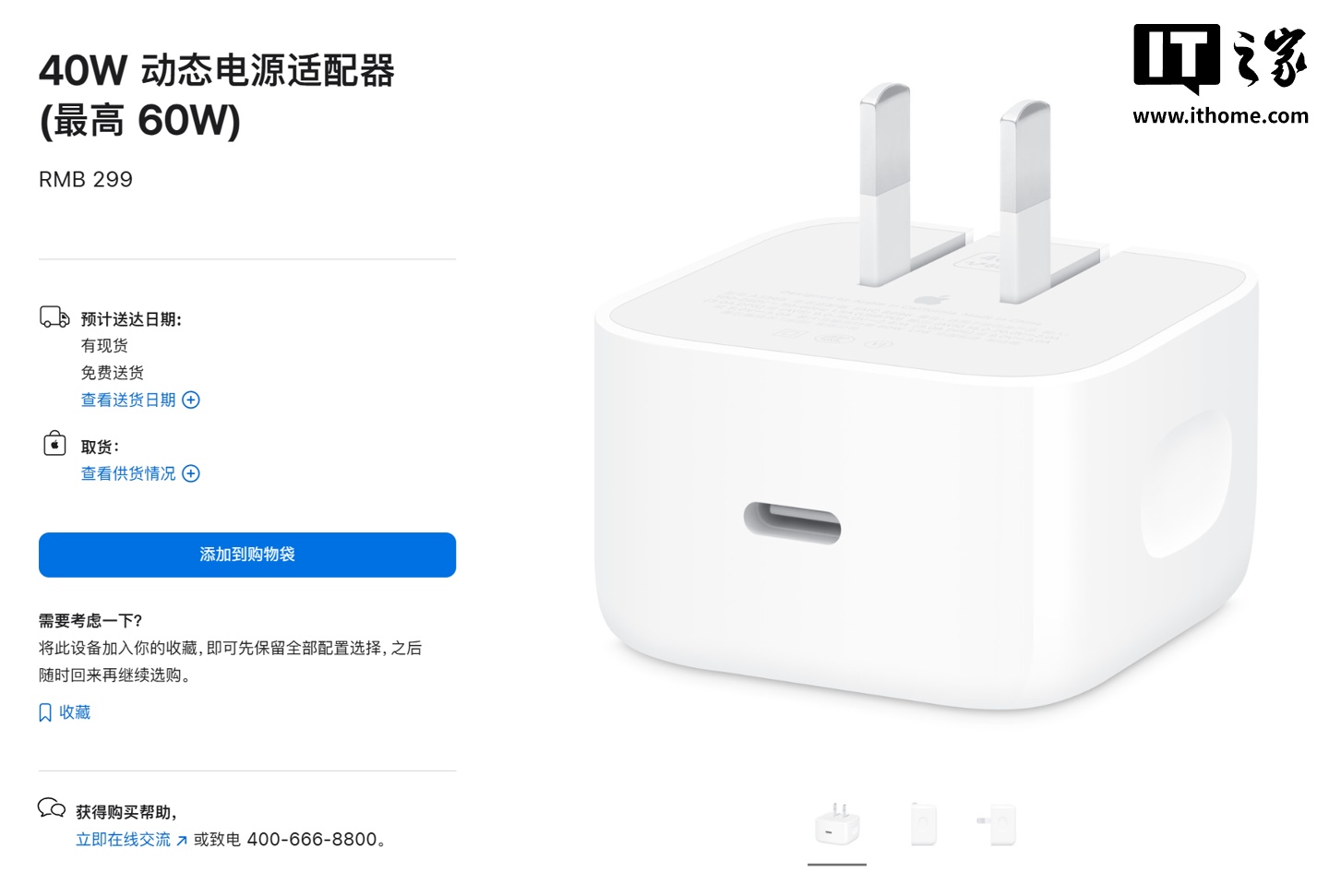 329 元 → 299 元，苹果 40W 动态电源适配器（最高 60W）官网降价
