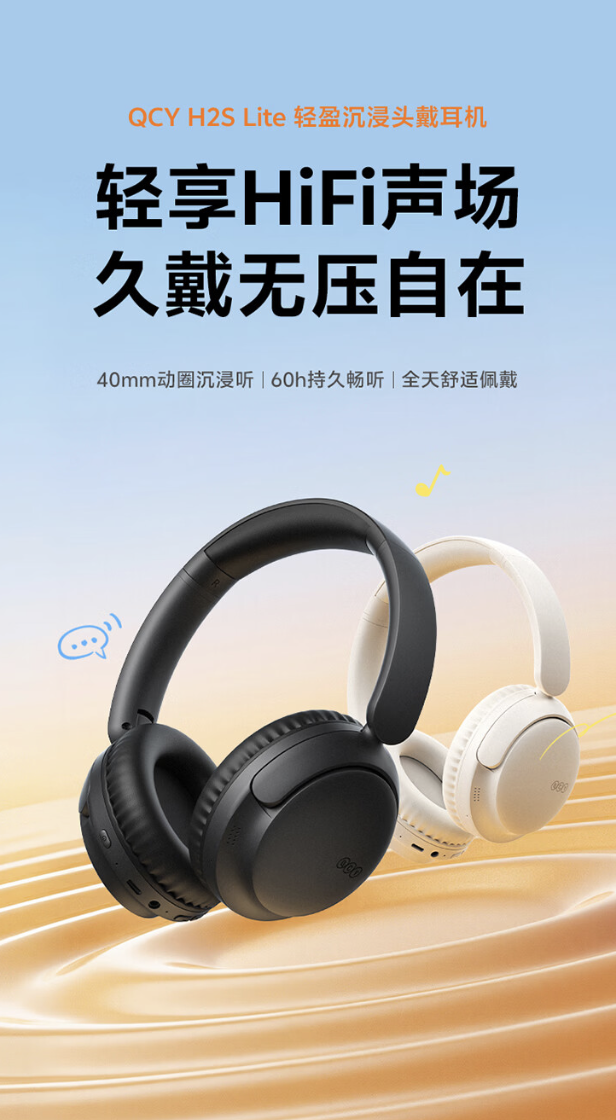 QCY H2S Lite 头戴式耳机上架：40mm 动圈、60 小时续航，105 元