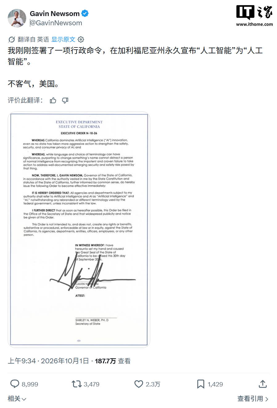 一字不改：加州州长纽森反击特朗普将“人工智能”改为“超级智能”，州政府范围内继续叫“AI”