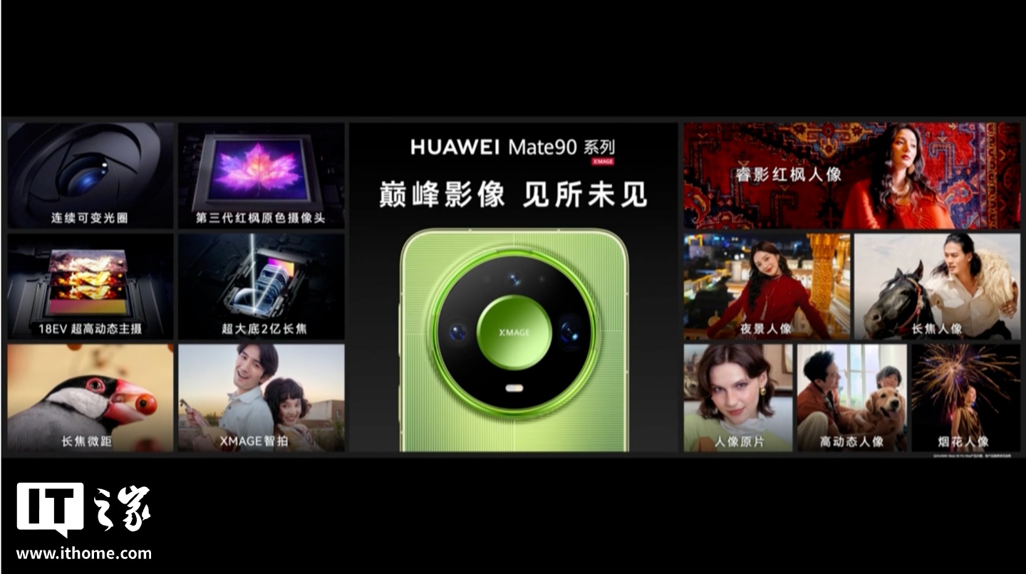 华为 Mate90 系列手机引入广电级直播能力、带来专属直播模式