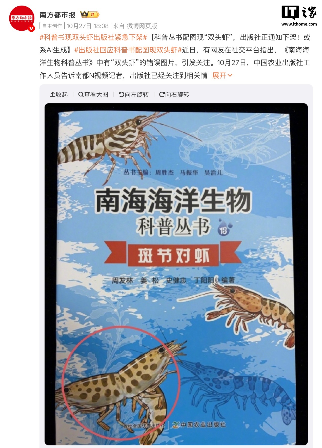科普书出现“双头虾”图片：出版社通知全网下架并召回，知情人士称用 AI 技术表现蜕壳过程引发误解
