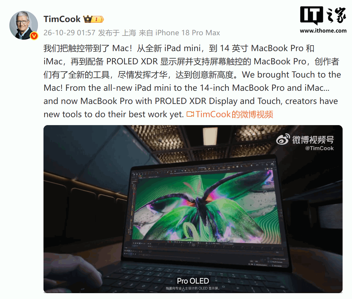 苹果 CEO 特努斯：MacBook Pro PROLED XDR 显示屏有多出色，亲手一触就知道