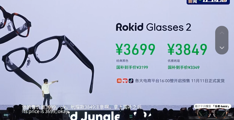 Rokid Glasses 2 智能眼镜发布：双芯架构、行业首发视频超夜算法，3699 元起