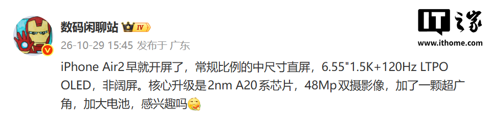 消息称苹果 iPhone Air 2 已开屏：6.55"1.5K+120Hz LTPO OLED 面板，48MP 双摄