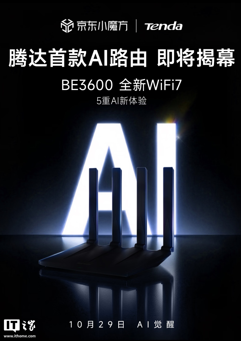 腾达首款 AI 路由器泰山 BE3600 Ultra 开启预售，到手价 179 元