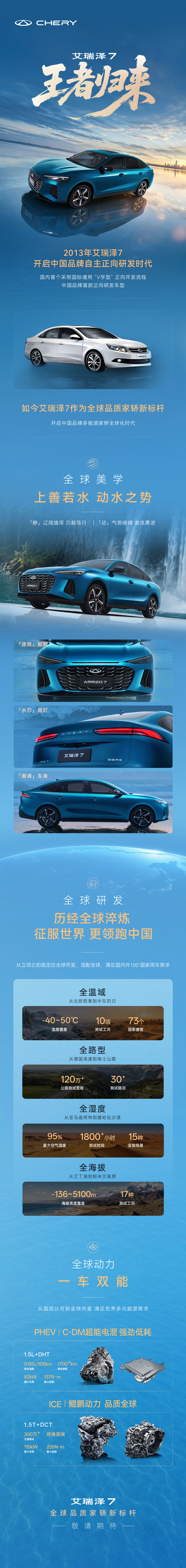 奇瑞全新艾瑞泽 7 车型 2026 年四季度正式上市，搭载全新 1.5T 发动机