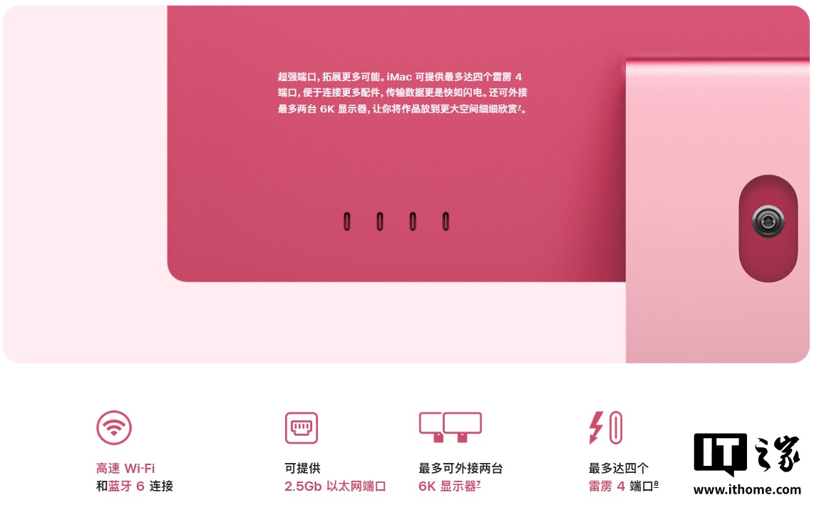 苹果 M6 iMac 细节：电源适配器网口升级 2.5Gb，标准版选配需加价 200 元