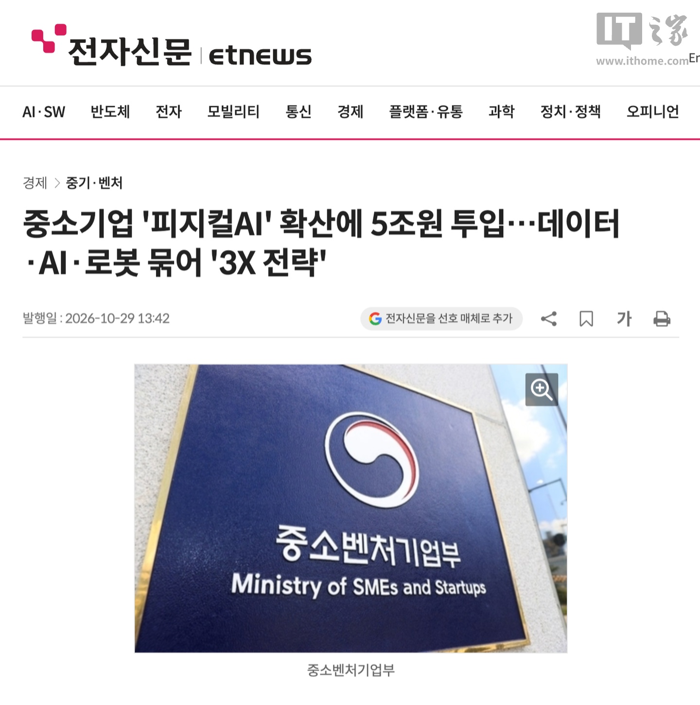 韩国政府将投入 5 万亿韩元，支持中小企业普及物理 AI