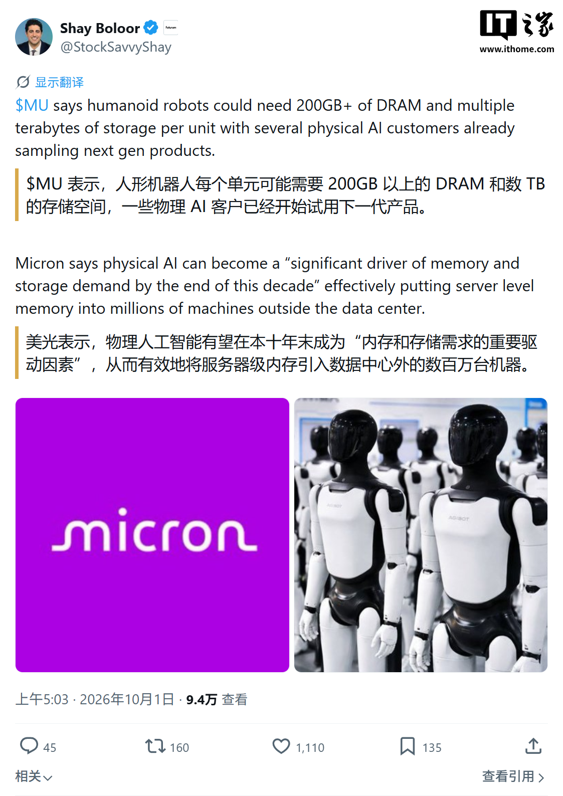 内存高价恐成常态：美光称人形机器人每台需 200GB 内存