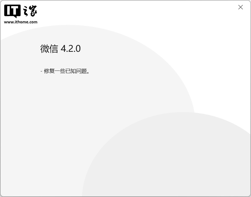 微信 Windows / macOS PC 版 4.2.0 发布，修复一些已知问题