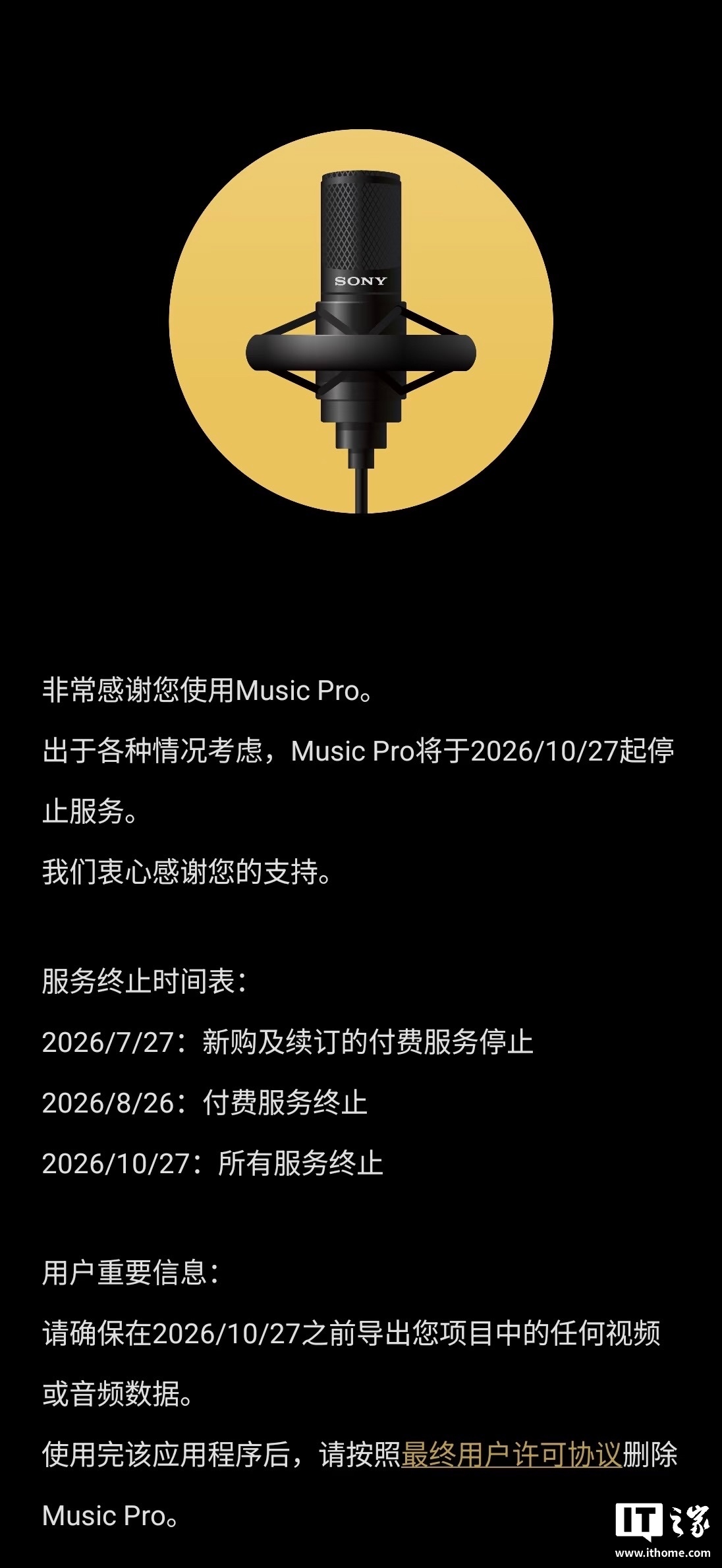 曾为高端 Xperia 机型差异化功能之一：索尼 Music Pro 手机端音乐录制应用正式关停