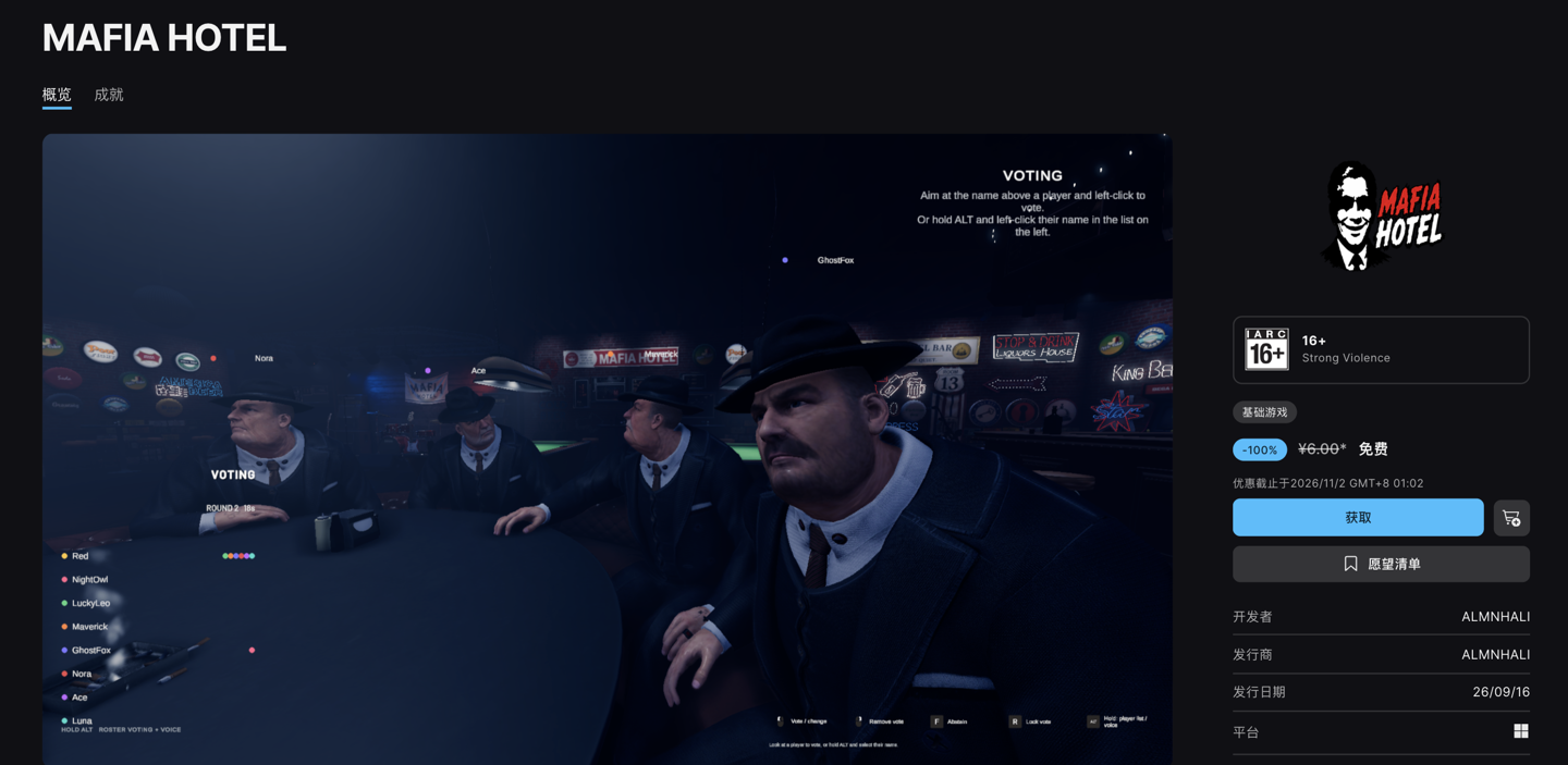 Epic 喜加一：狼人杀推理游戏《MAFIA HOTEL》免费领
