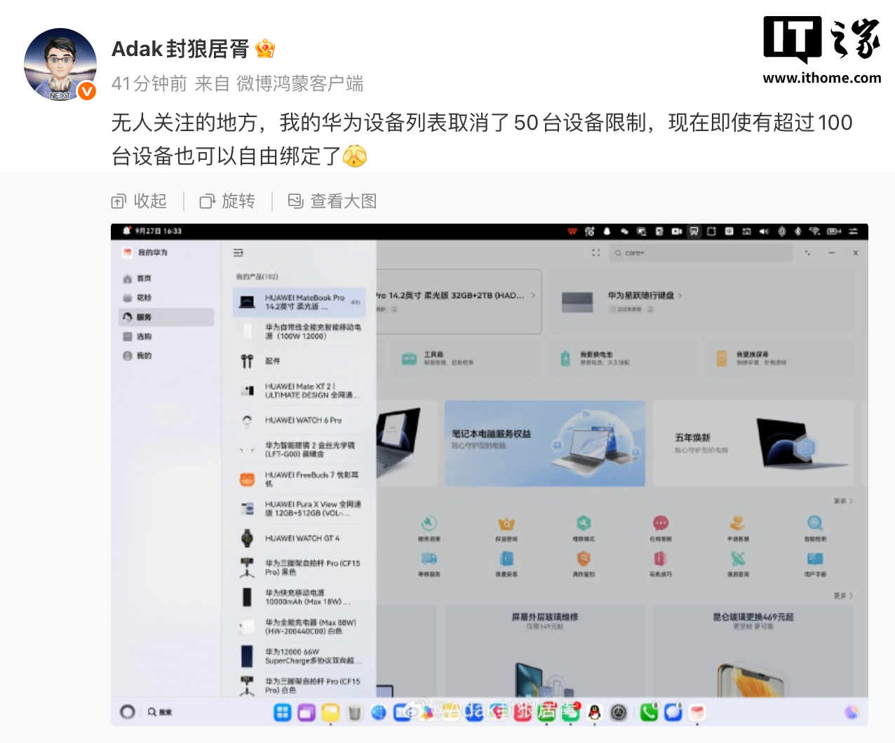 曝我的华为 App 设备列表取消最多 50 台限制，超 100 台设备也能自由绑定