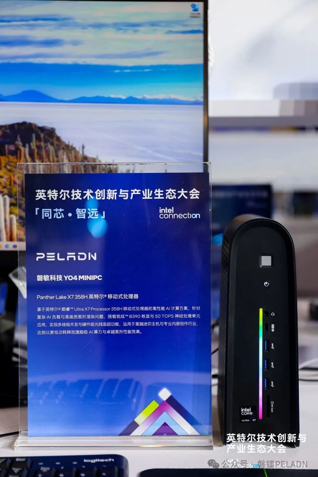 磐镭展示英特尔平台旗舰迷你主机 YO4，搭载酷睿 Ultra X7 处理器 358H