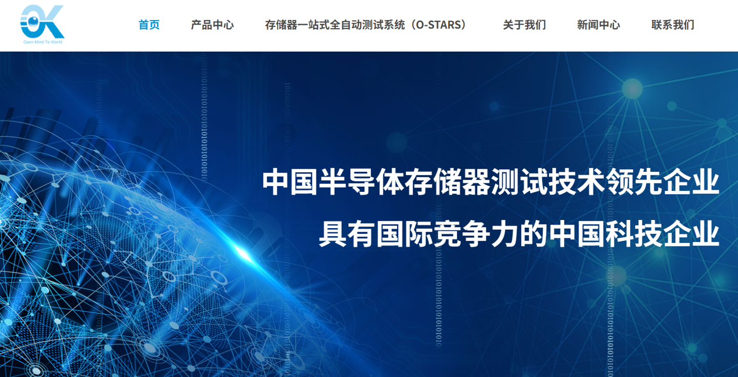 消息称欧康诺与海光信息联合打造国产化内存、存储芯片测试平台，预计年底发布