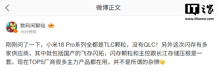 消息称小米 18 Pro 系列手机均为 TLC 颗粒，没有 QLC