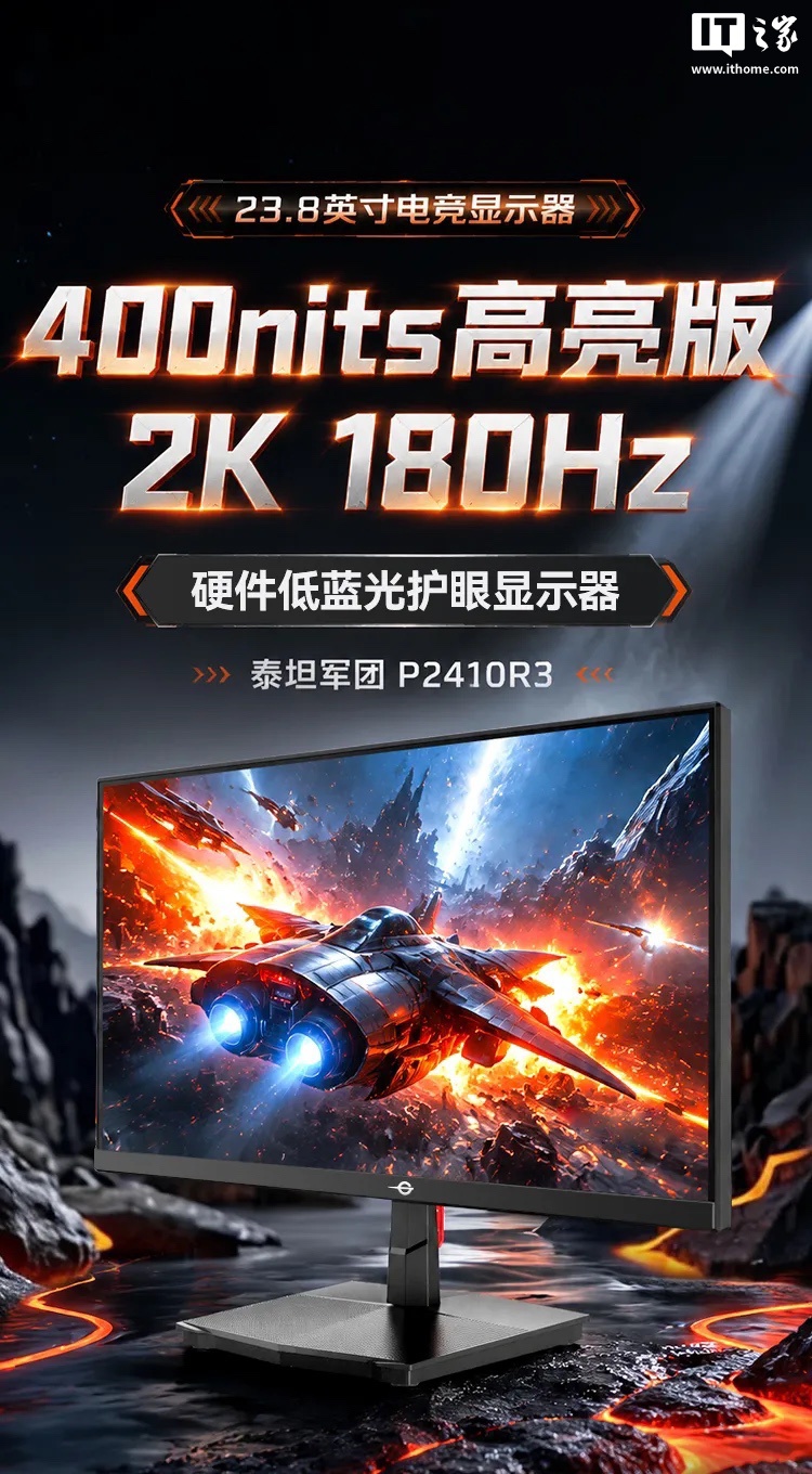 泰坦军团 P2410R3 显示器开售：23.8 英寸 2K 180Hz Fast IPS，747 元