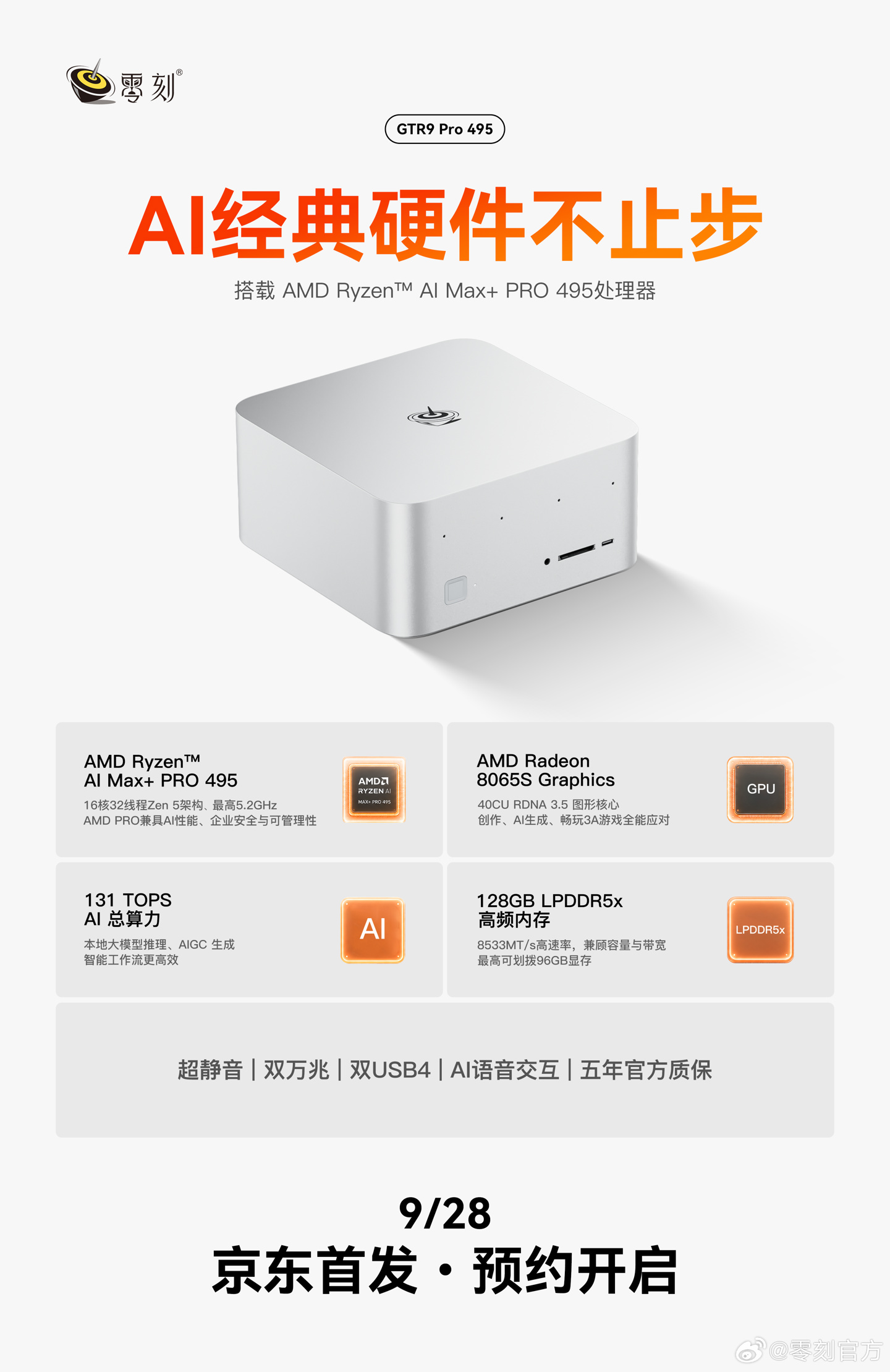 零刻 GTR9 Pro 迷你主机新增 AMD 锐龙 AI Max+ PRO 495 旗舰版：128GB 内存 +2TB 硬盘，29998 元