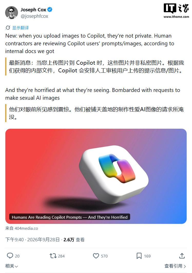 报告称微软 Copilot 承包商可完整查看用户上传的照片、AI 提示词等