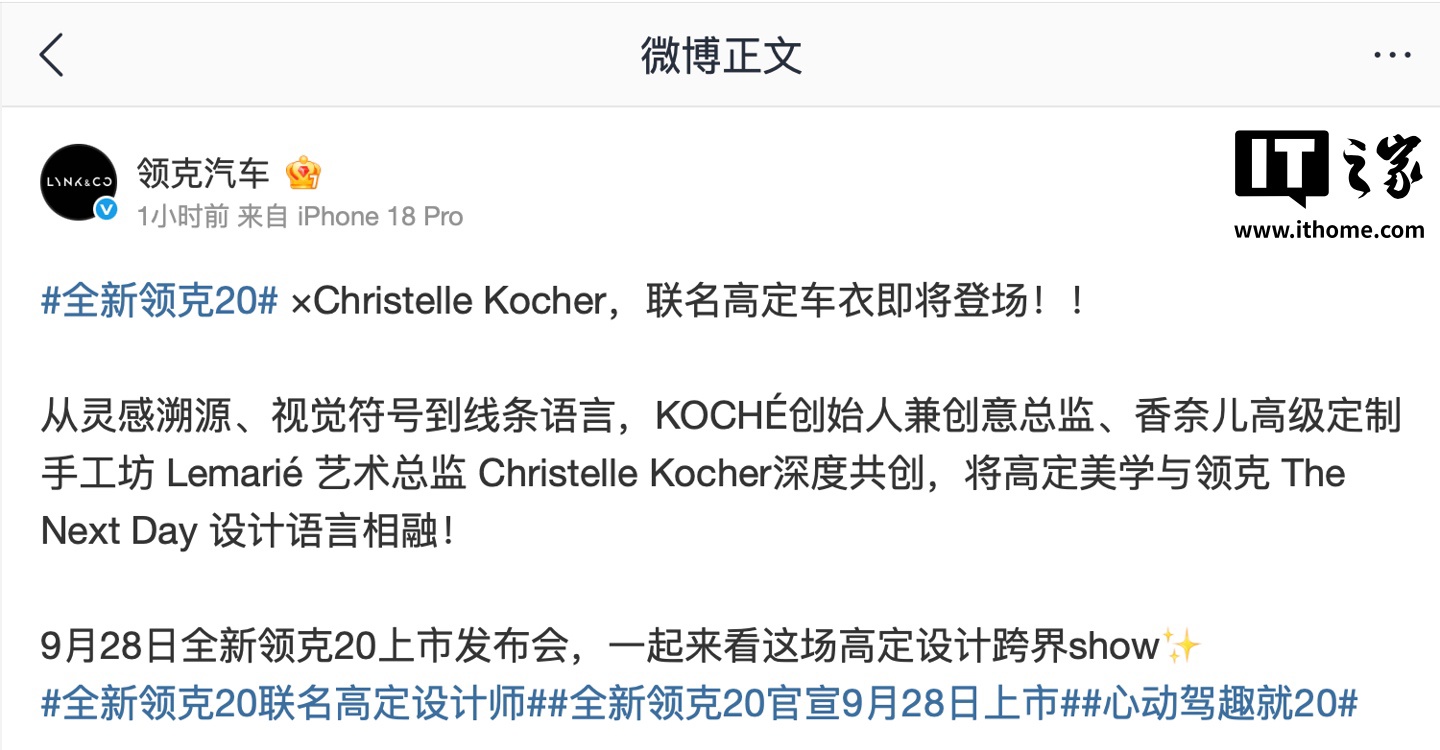 全新领克 20 × Christelle Kocher 联名高定车衣官宣，9 月 28 日上市