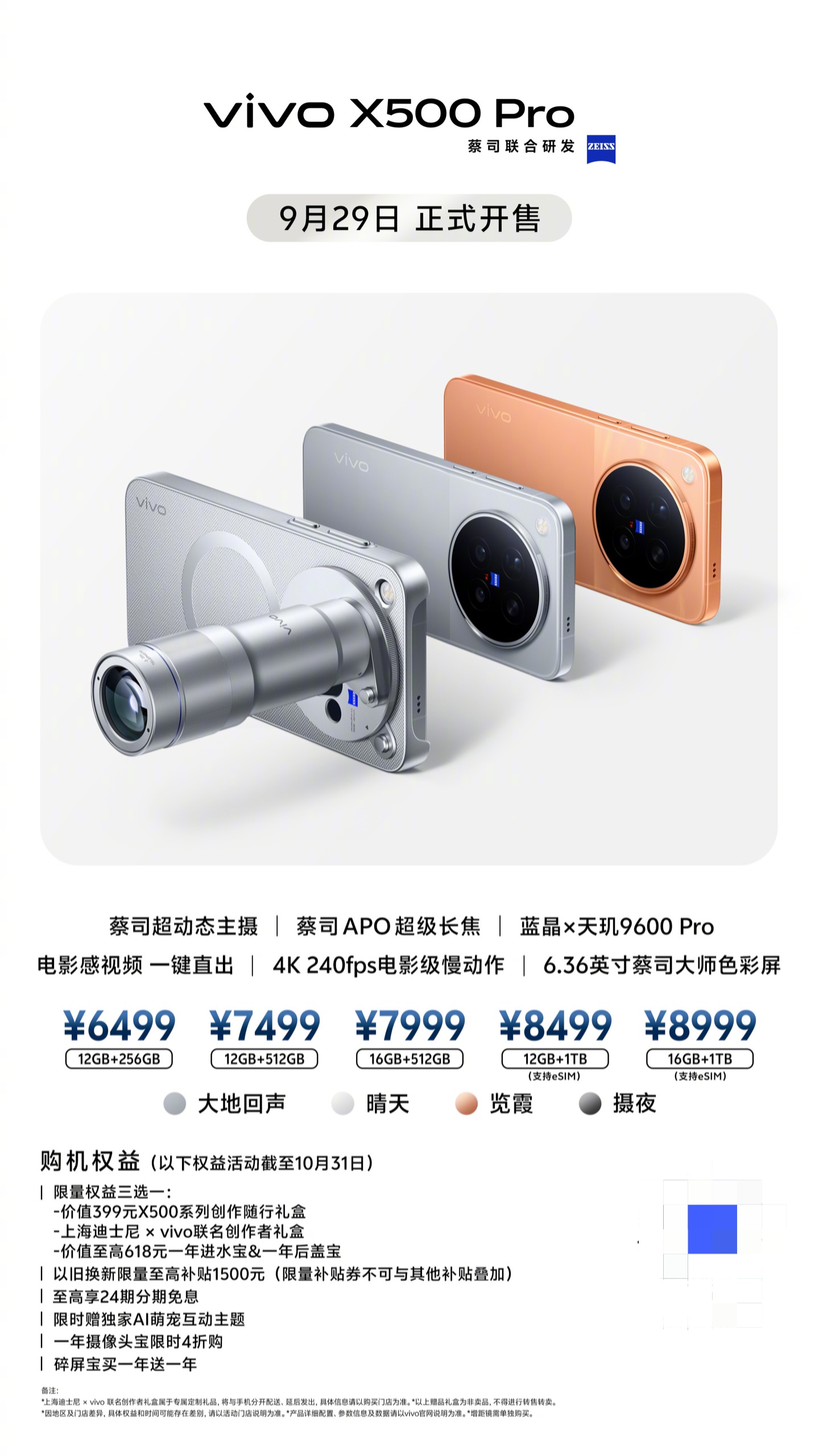 vivo X500 Pro 手机今日开售：全球首发天玑 9600 Pro 旗舰芯，6499 元起