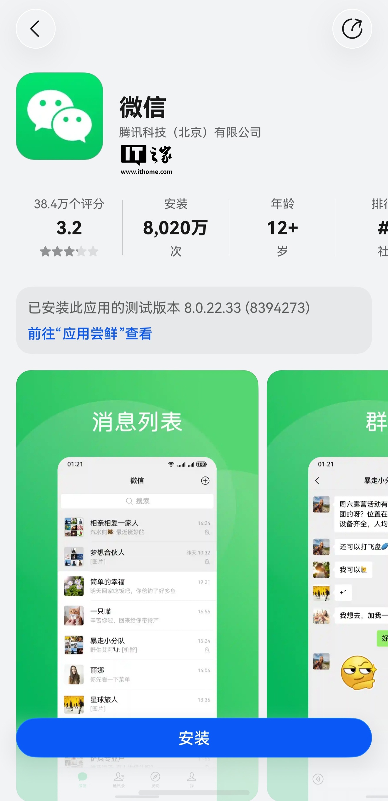 微信鸿蒙版 App 安装量正式突破 8000 万