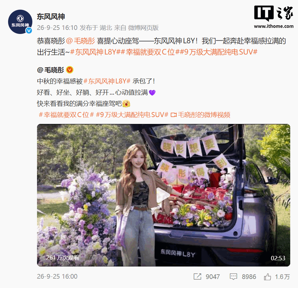 东风风神 L8Y 首批车主交付：女星毛晓彤现场提车，9.19 万元起