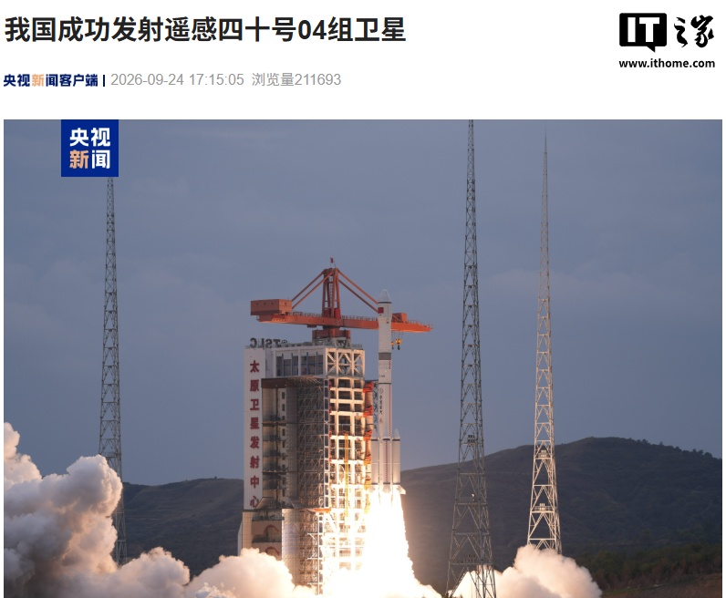 我国成功发射遥感四十号 04 组卫星