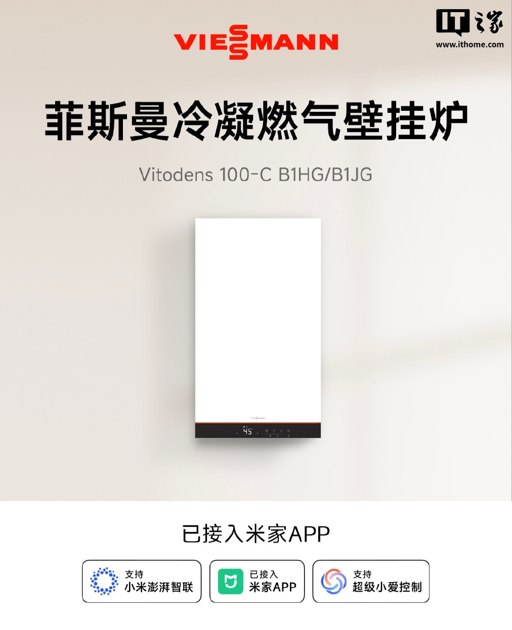 菲斯曼冷凝燃气壁挂炉接入米家 App，支持小米澎湃智联、超级小爱控制