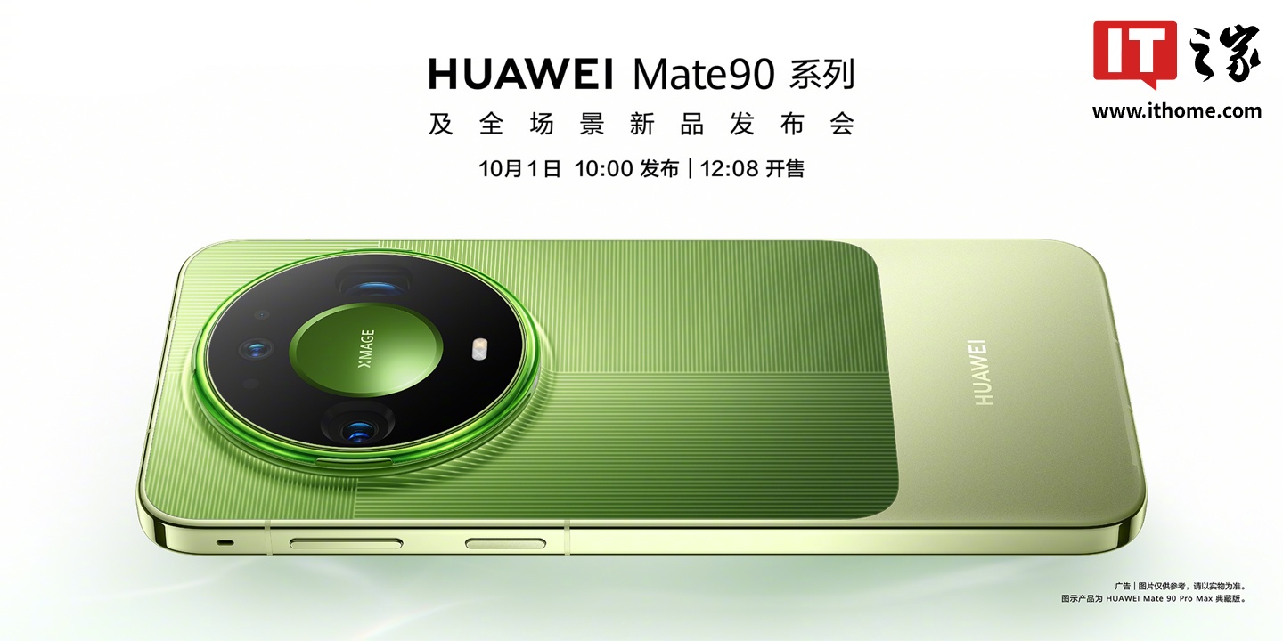 IT早报 0930：华为 Mate 90 定档 10 月 1 日发布并开售；OpenAI 发布 GPT-6.1 Sol；123 云盘就空间调整致歉；5999 元起 iQOO 16 手机发布...