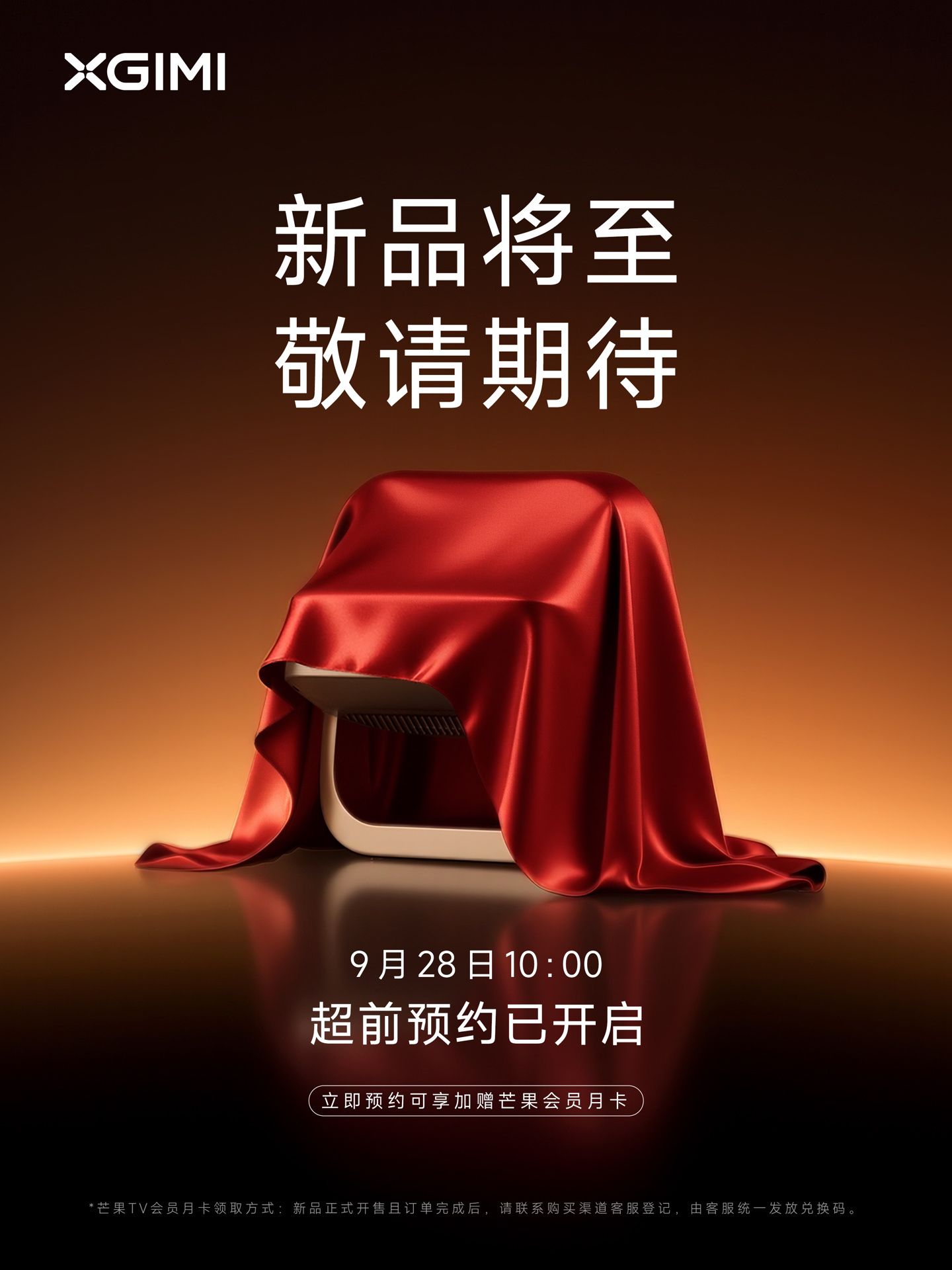 极米 Z 系列投影仪新品开启预约，预计 10 月 15 日开售