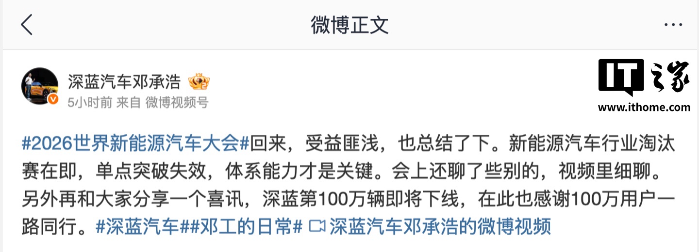 深蓝汽车邓承浩：深蓝第 100 万辆即将下线
