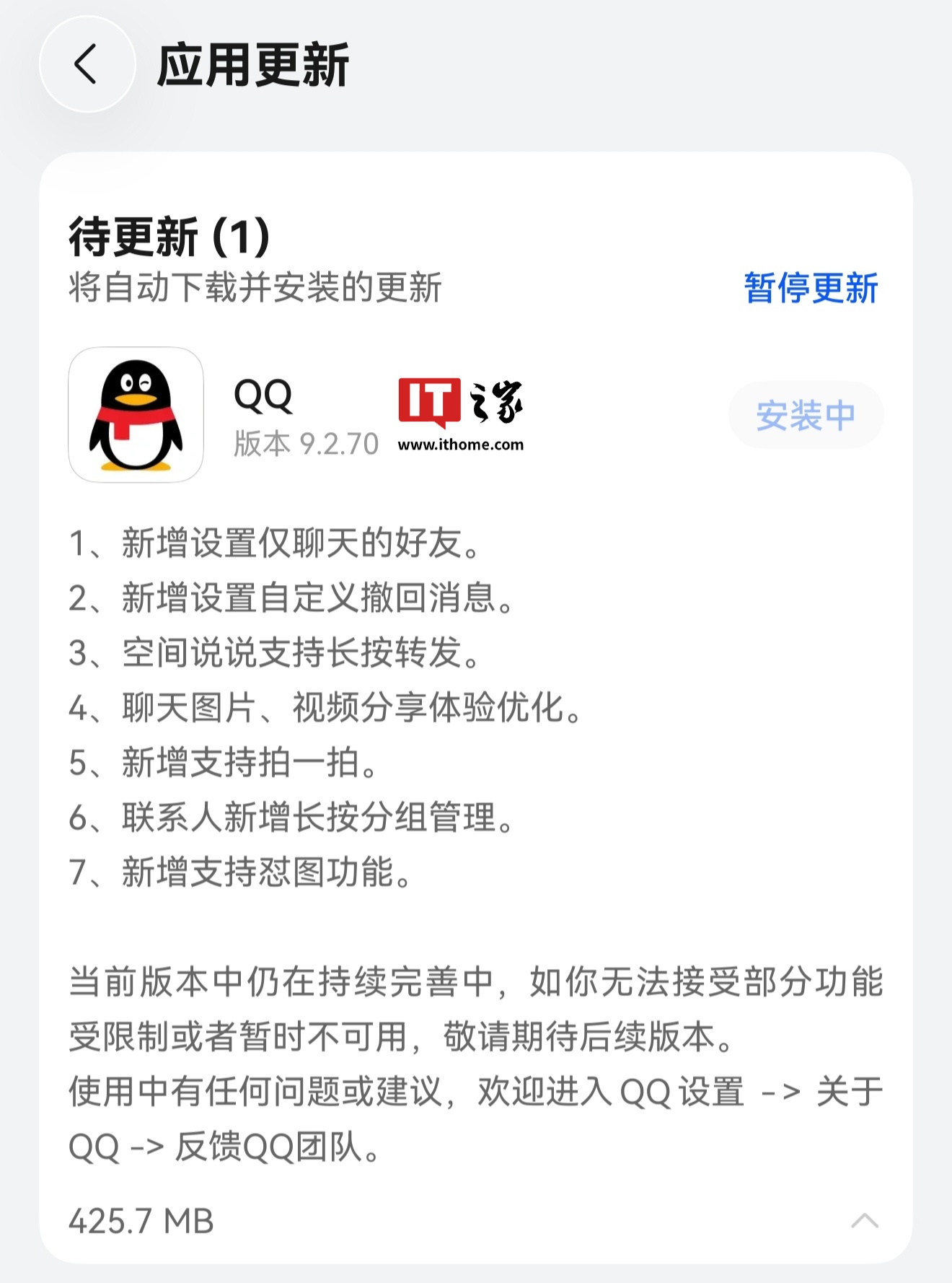 QQ 鸿蒙端 App 获 9.2.70 正式版升级：CallKit 回归，华为官方透露宠物玩法同步上线
