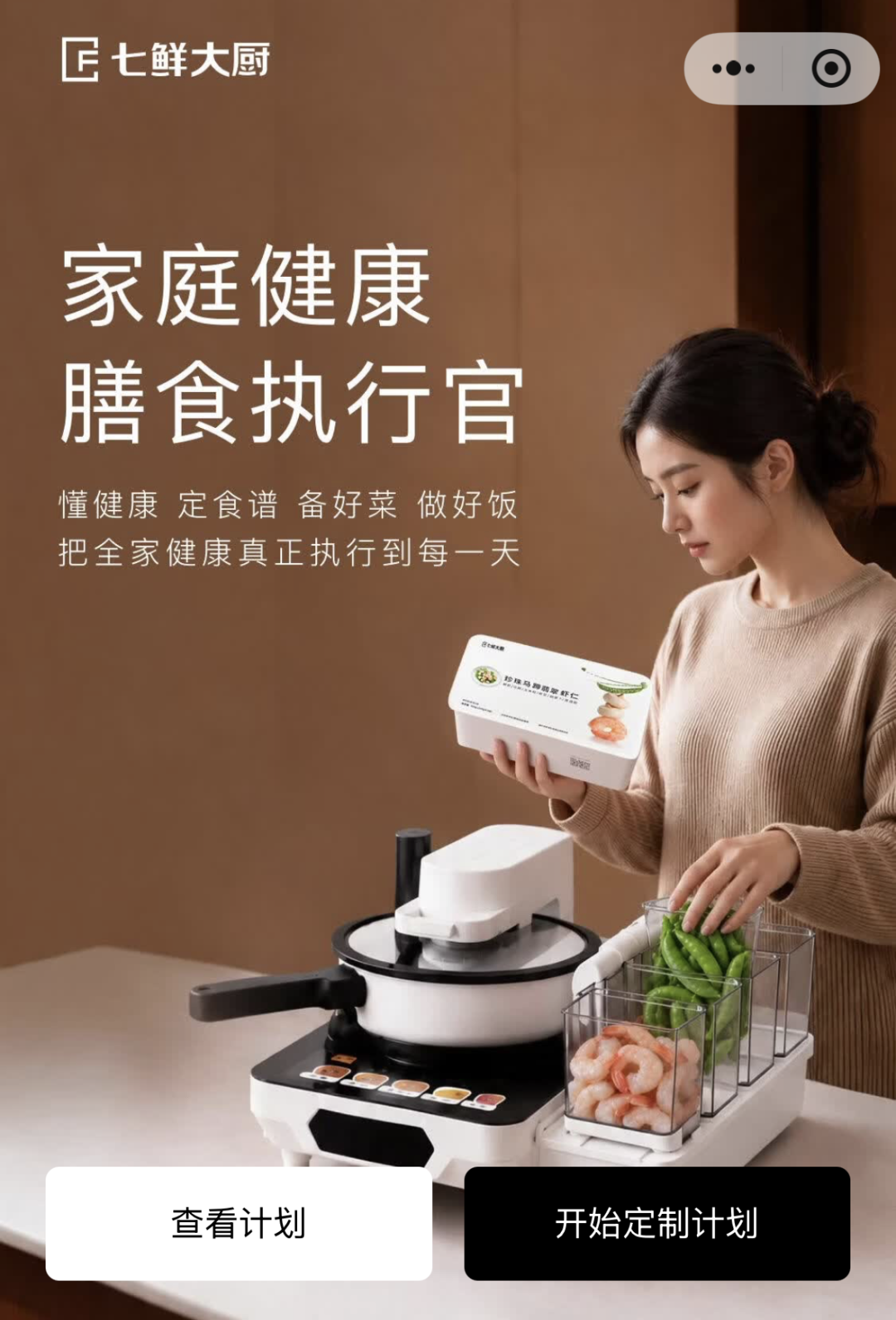 京东七鲜大厨专业版首发价 19888 元：含智能烹饪机器人及 15000 元膳食权益