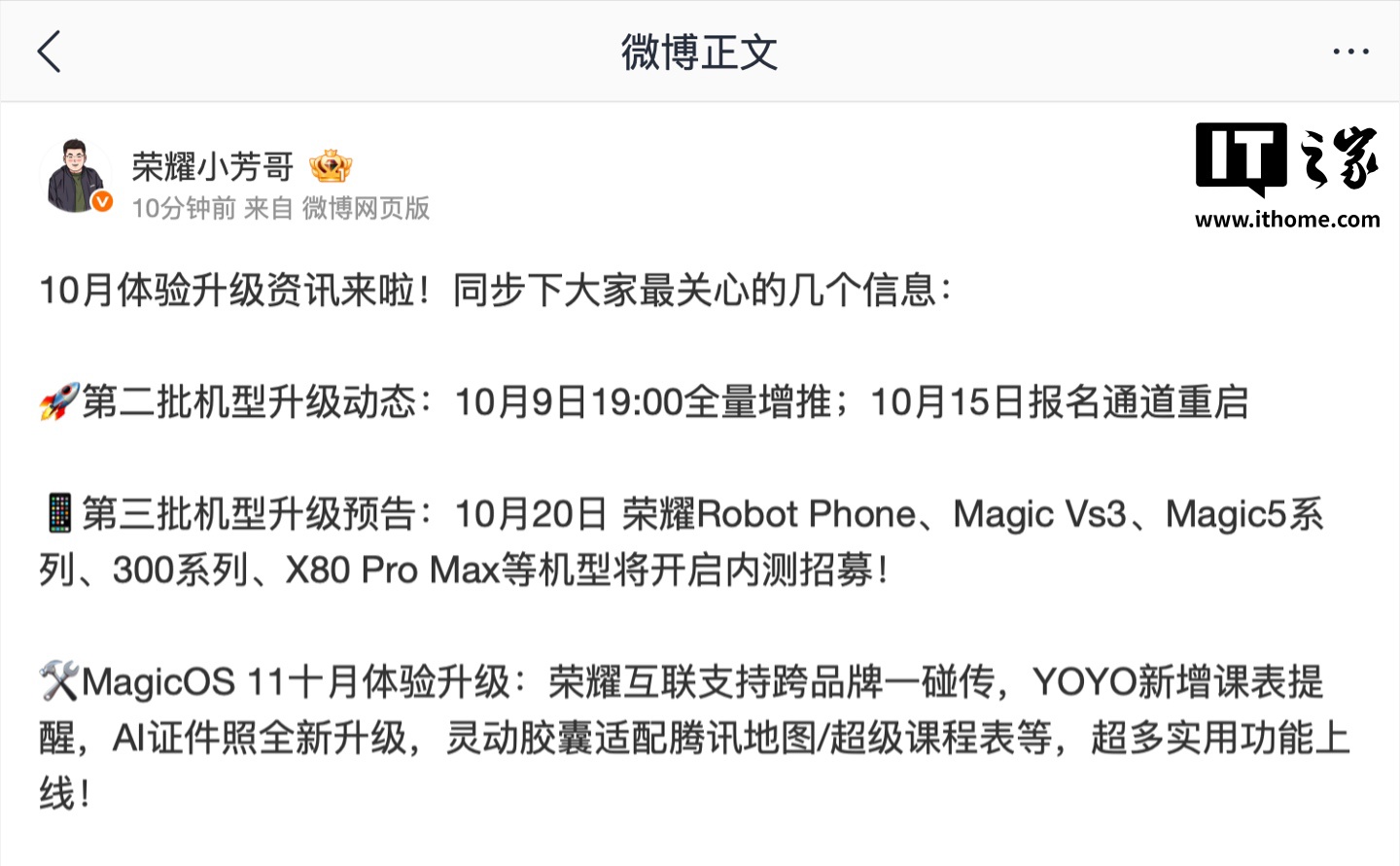 荣耀 MagicOS 11 十月升级内容公布：一碰传支持与 OPPO、vivo、小米手机跨品牌分享，无需安装 App