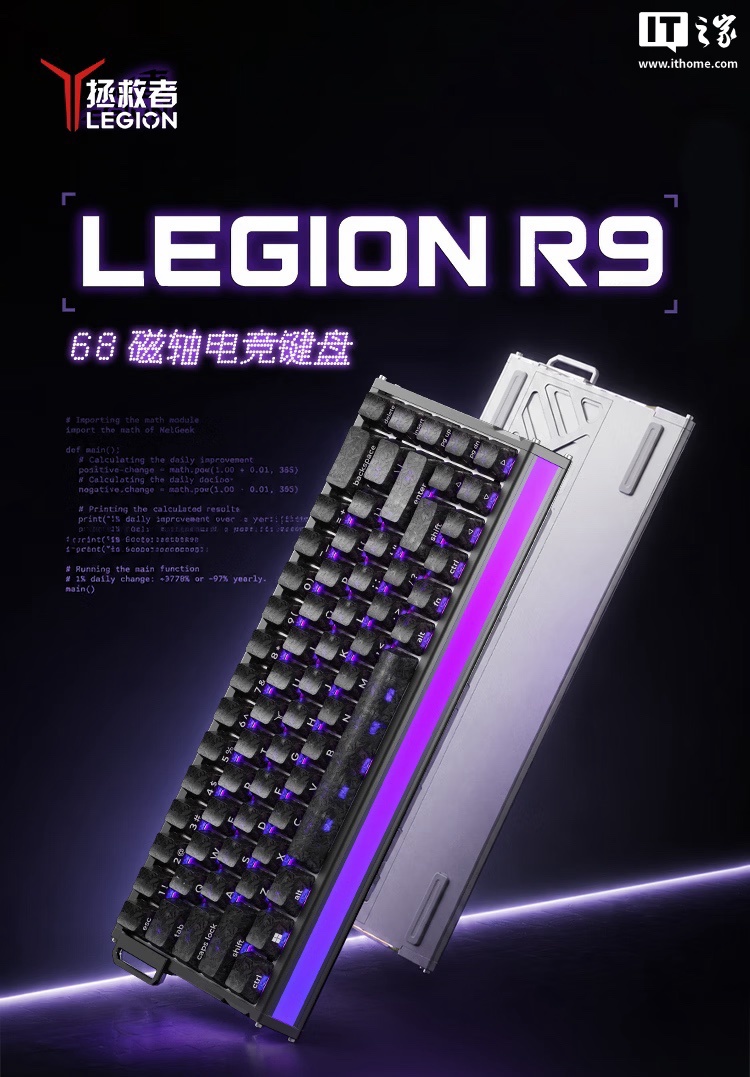 联想推出拯救者 R9 68 键磁轴电竞键盘：8KHz 轮询率，999 元