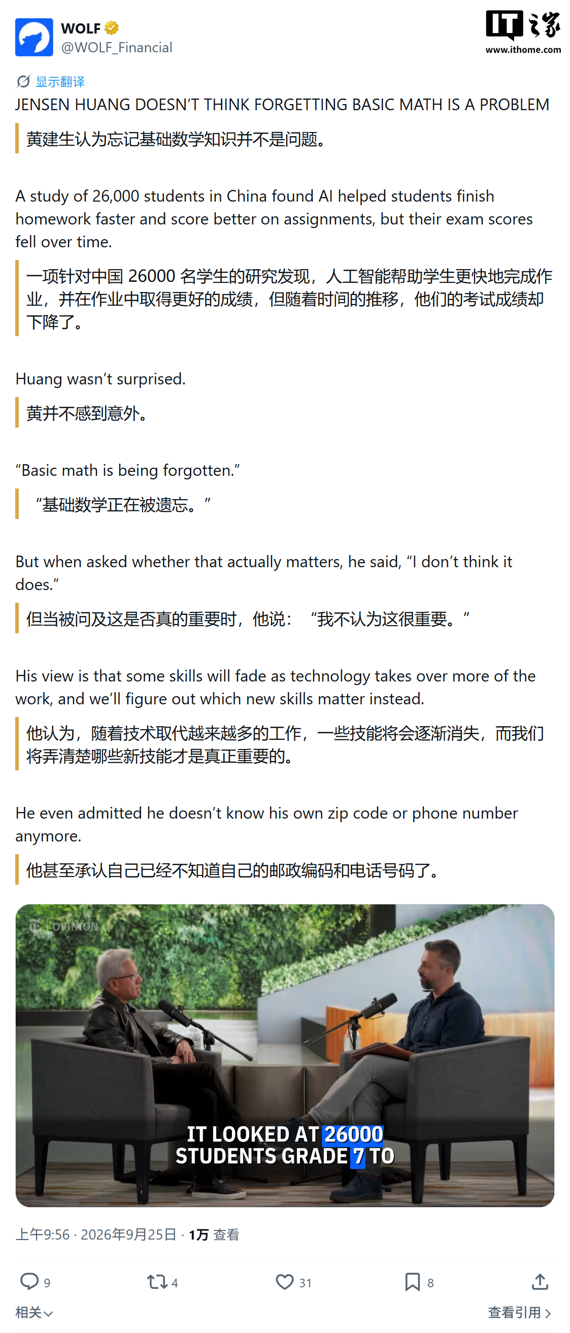英伟达黄仁勋谈“AI 让孩子淡忘基础数学”：这不是问题，我都记不住家庭地址 / 电话号码