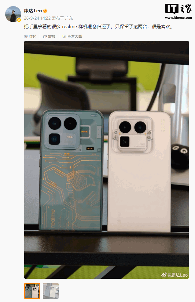realme 真我 Neo8 三星堆限定版样机曝光，产品未能上市