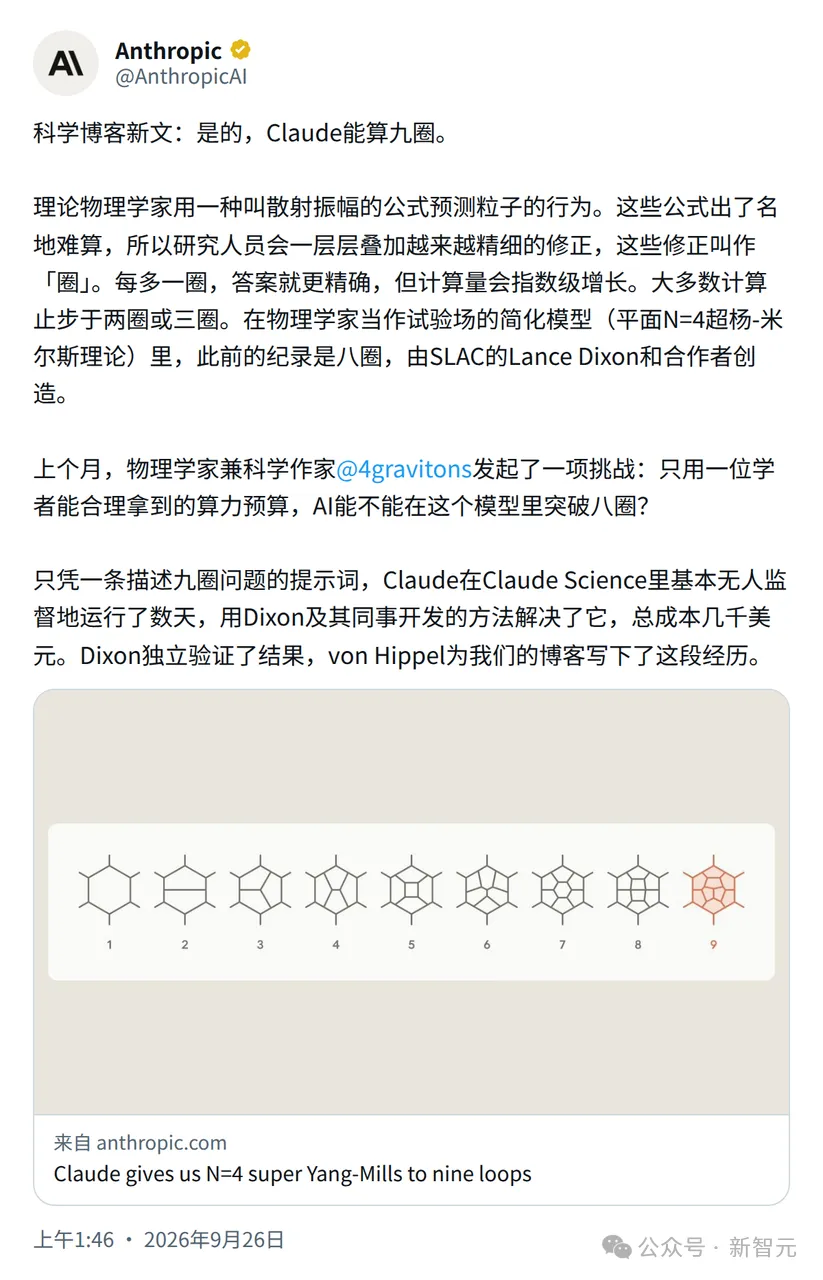 Anthropic Claude 刷新物理学世界纪录：单挑基于杨振宁理论 9 圈难题