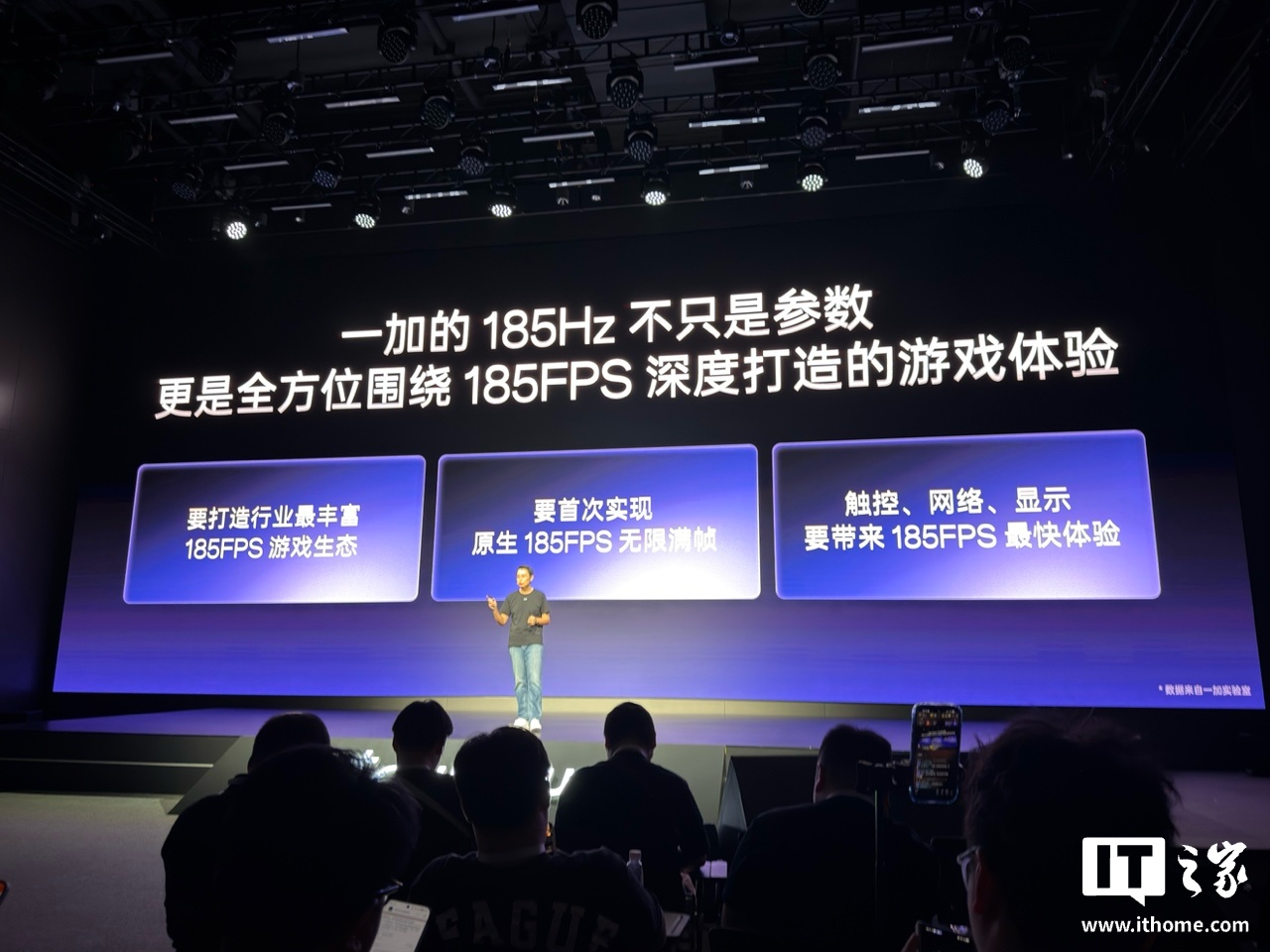 一加宣布为旗下手机引入“全球领先 185Hz 极速高刷”技术，搭配风驰游戏内核及自研电竞三芯实现“全链路流畅”