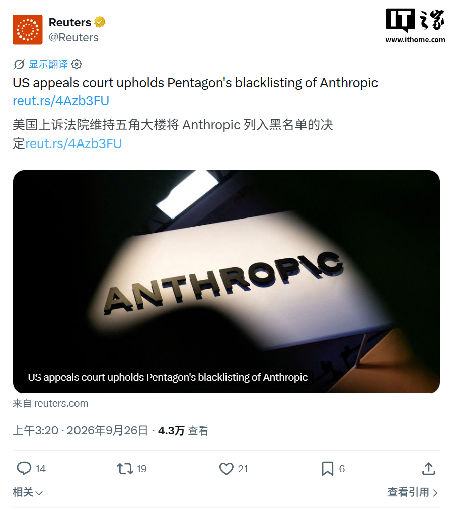 维持 Anthropic 供应链风险认定，美国上诉法院支持五角大楼继续禁用 Claude