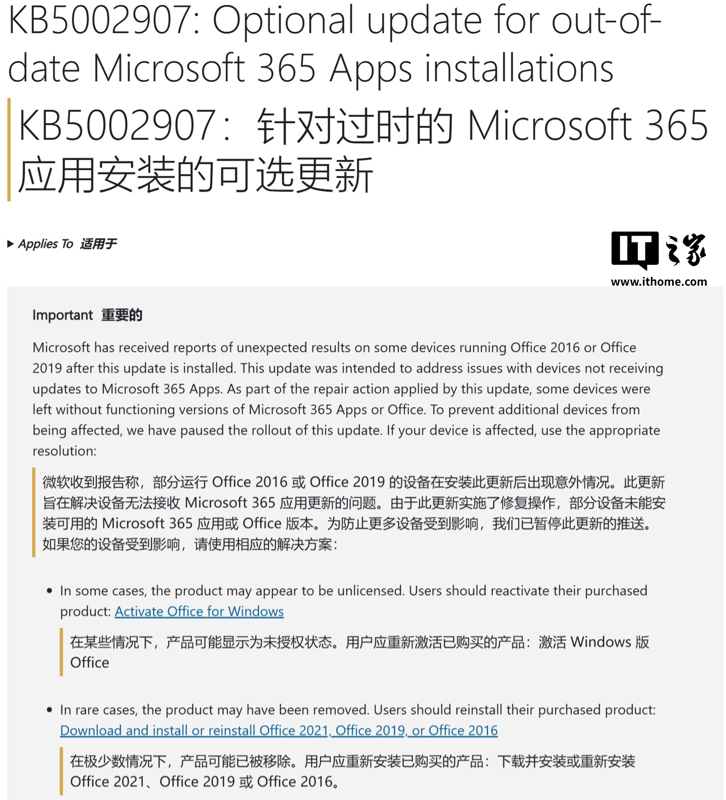 微软承认 9 月更新触发 Office 2016 等版本故障：激活丢失，极少数情况下卸载应用