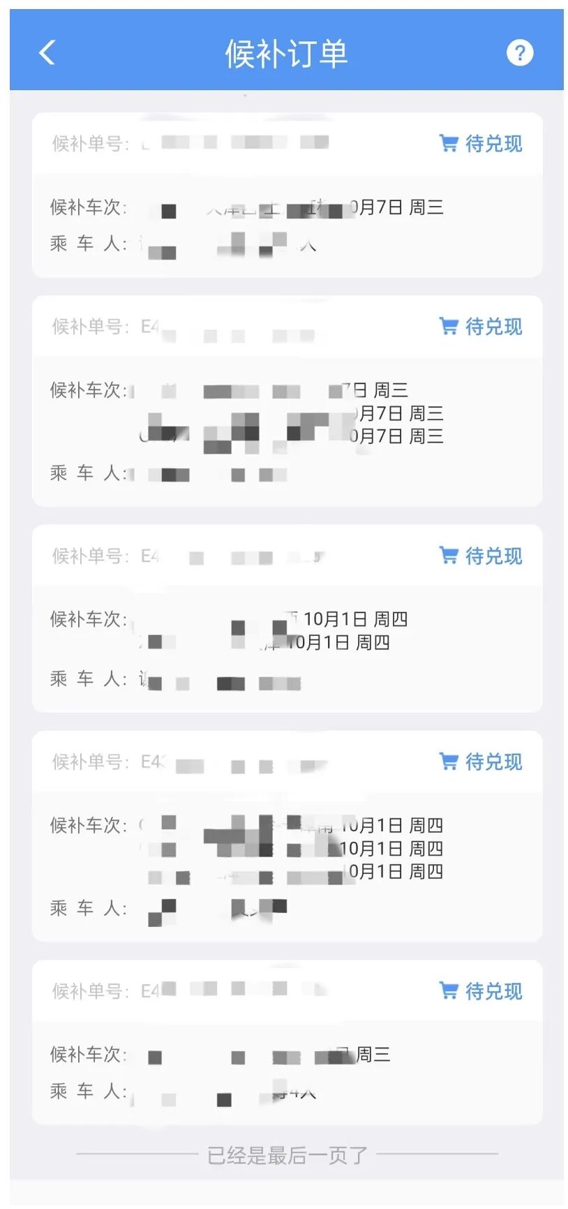 为抢国庆火车票下 5 份候补花 1 万多元？12306 回应称多买不会提高中签率、反而会产生退票费