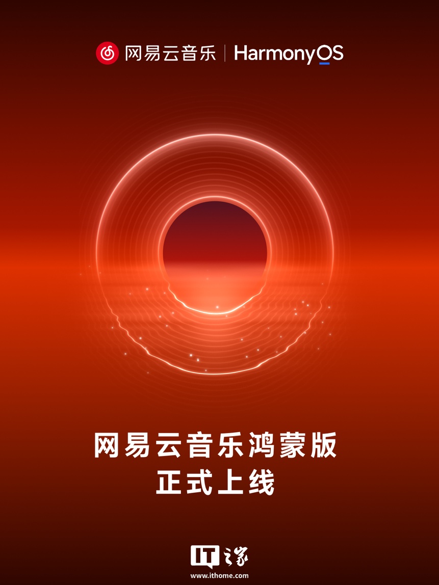 网易云音乐鸿蒙版 App 上线华为 HiCar，适配任务流转、歌词分栏显示等功能