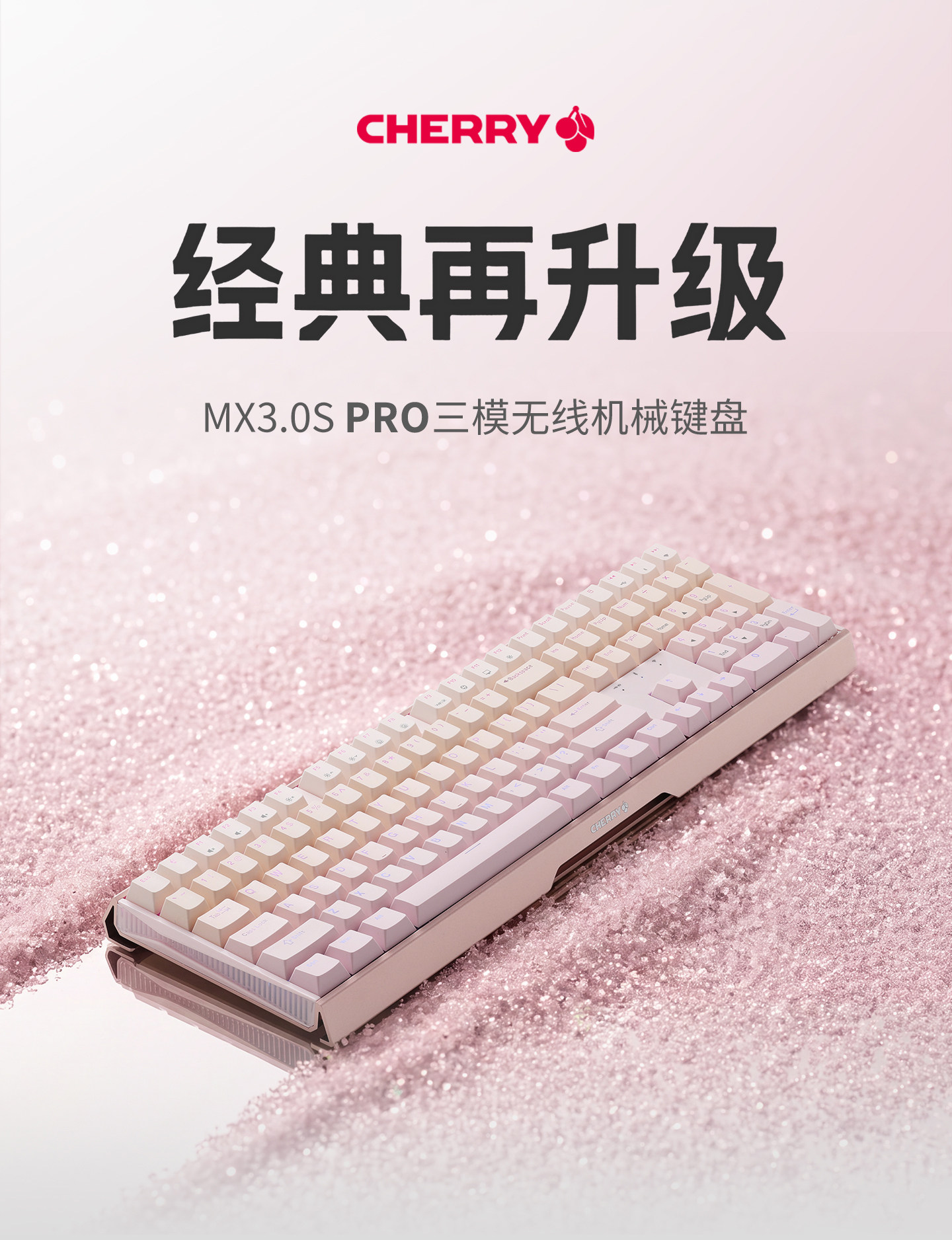 CHERRY MX3.0S PRO 机械键盘上市，到手价 459 元起