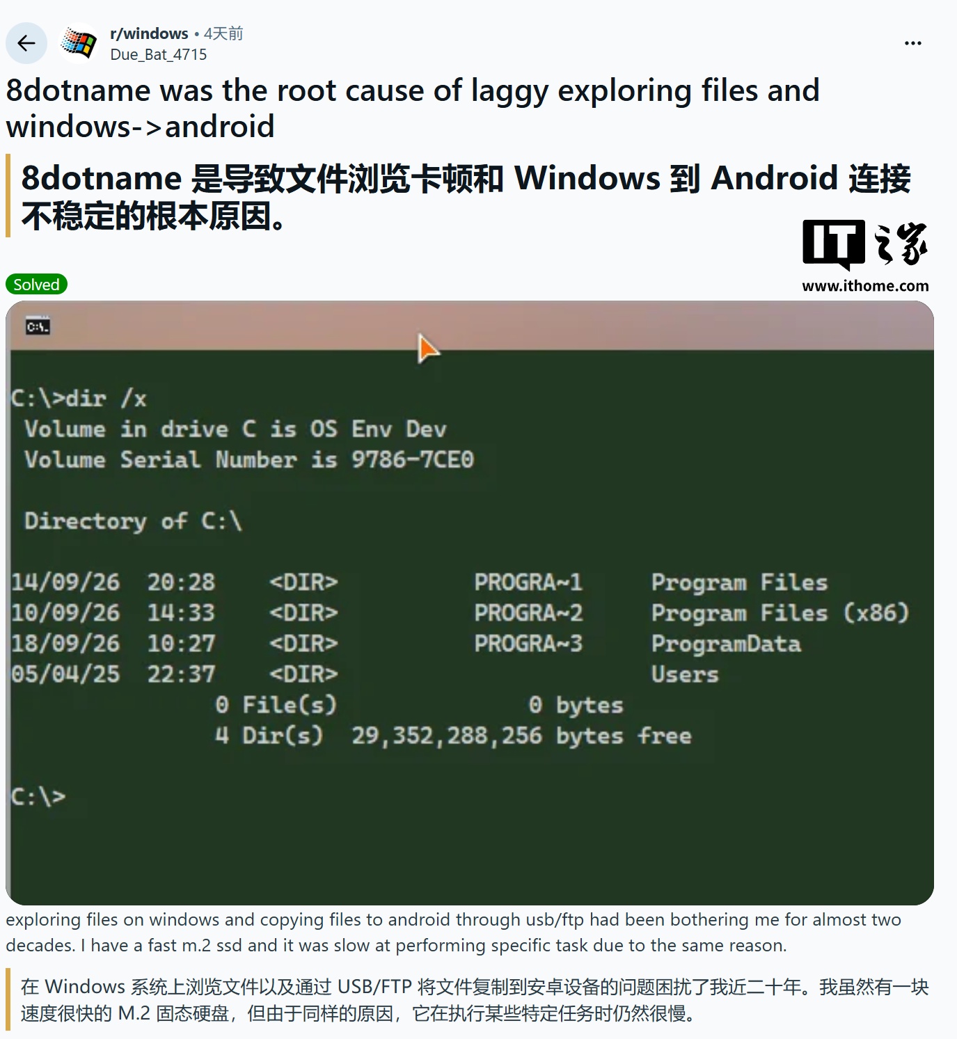 微软提醒 Win11 禁用 8.3 文件名：可提升文件操作速度，但影响应用兼容性