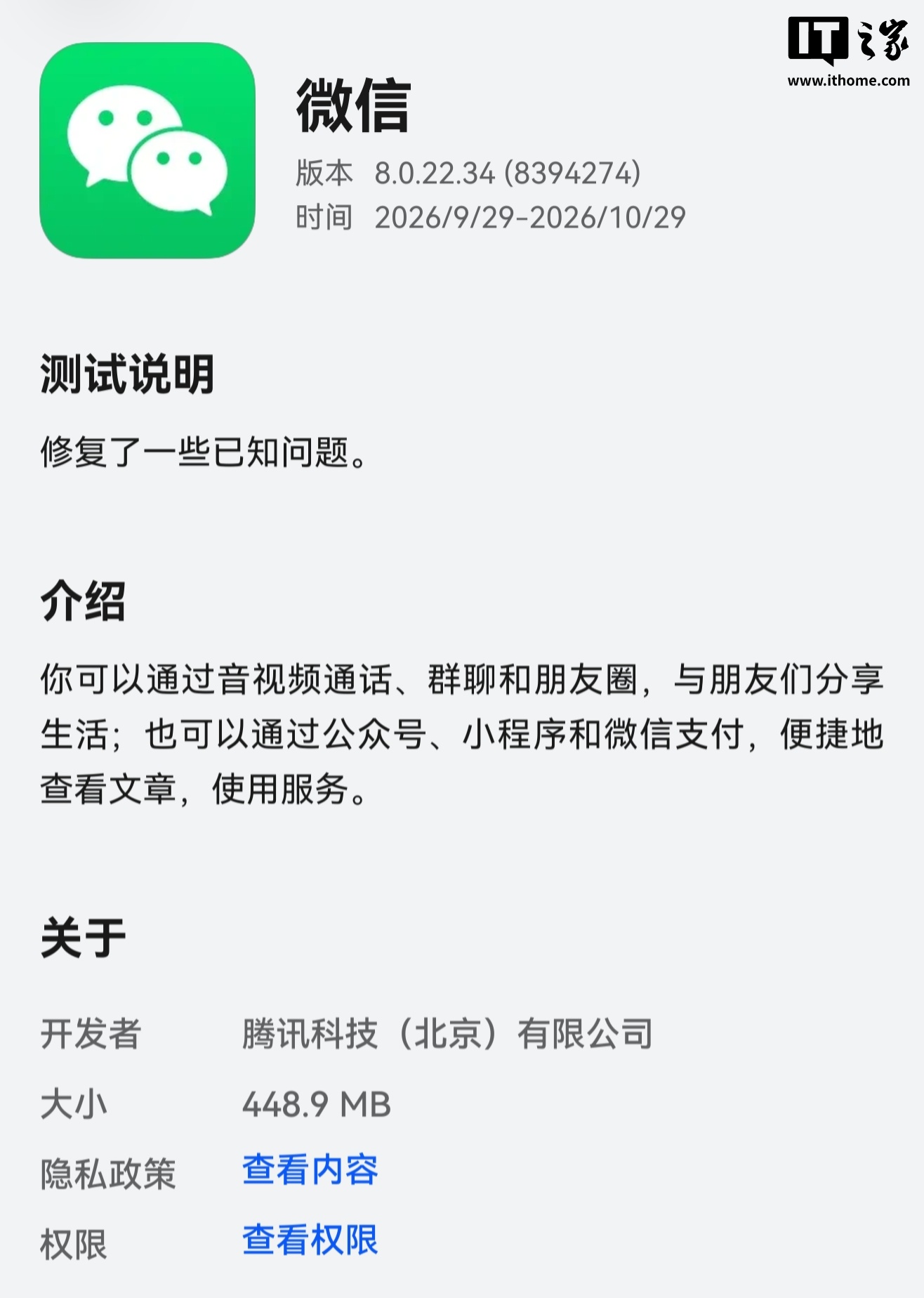微信鸿蒙版 App 获 8.0.22.34 尝鲜升级，修复了一些已知问题